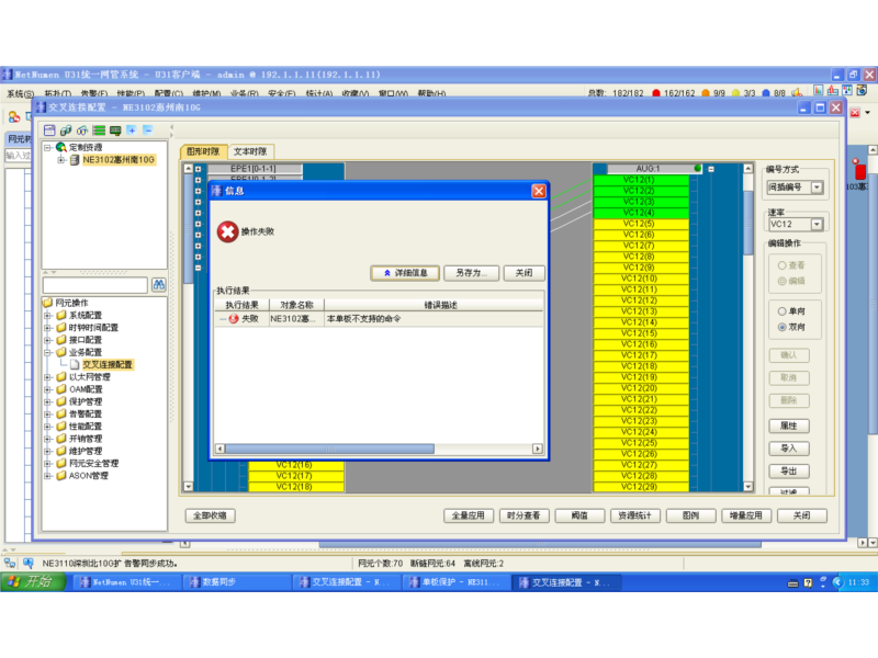 ZXMP S385-下發(fā)時(shí)隙提示“本單板不支持的命令(圖1) 20130529084732_4501.bmp