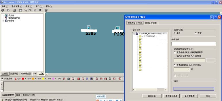 ZXMP S385/P230+PCM與SDH設(shè)備同時(shí)在E300網(wǎng)管數(shù)據(jù)備份與恢復(fù)(圖1) 1.jpg