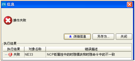 ZXMP S385增量下發(fā)時(shí)隙失敗(圖1) ZXMP S385增量下發(fā)時(shí)隙失敗(圖1)