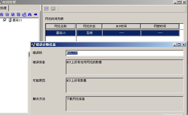 ZXMP S330更換NCA單板下庫后上報(bào)異常告警(圖1)