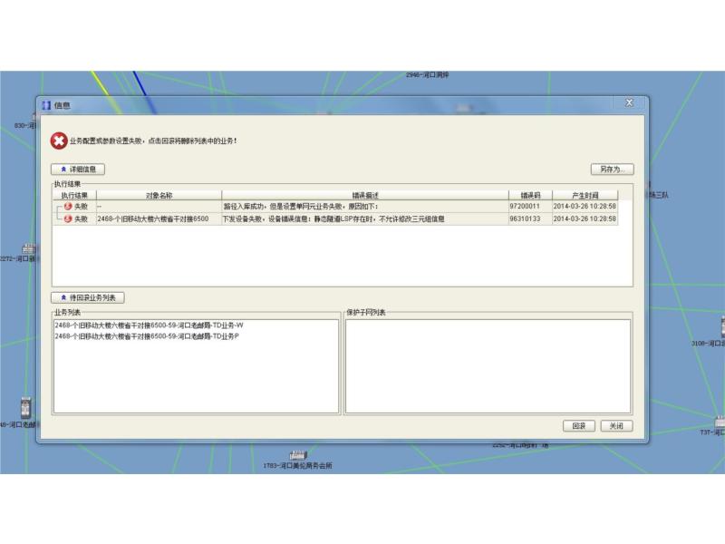 ZXCTN 6500系列-網(wǎng)管與設(shè)備數(shù)據(jù)庫不一致導(dǎo)致創(chuàng)建隧道異常(圖1) ZXCTN 6500系列-網(wǎng)管與設(shè)備數(shù)據(jù)庫不一致導(dǎo)致創(chuàng)建隧道異常(圖1)